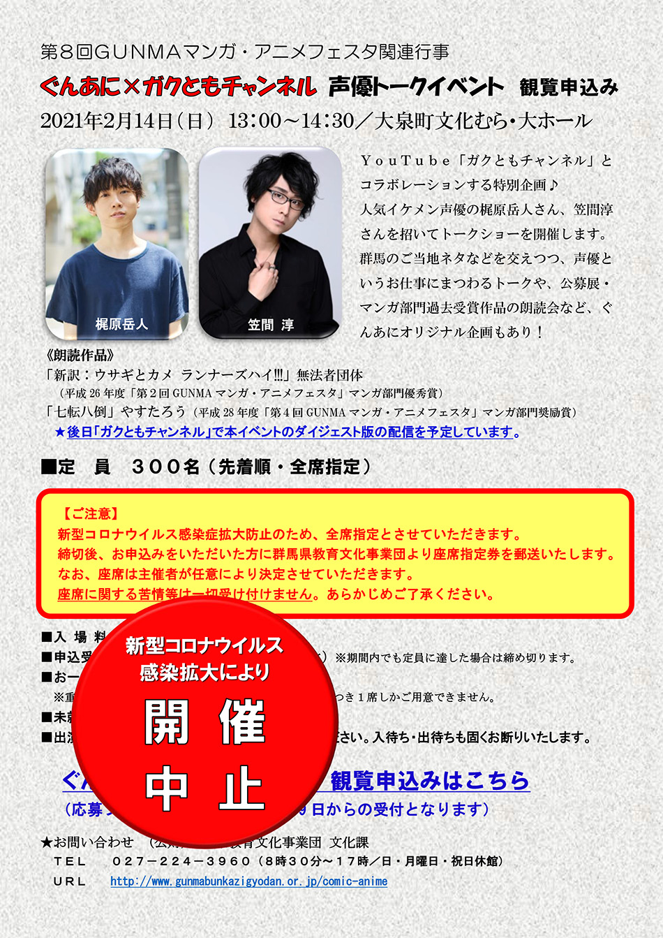 ぐんあに ガクともチャンネル 声優トークイベント 観覧申込み