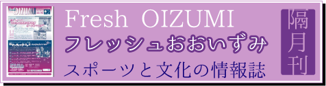 スポーツと文化の情報誌バナー