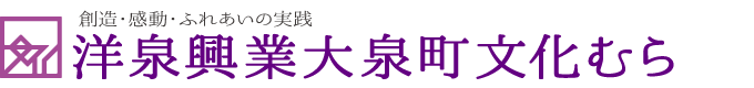 大泉町文化むらロゴ