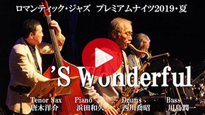 ロマンティック・ジャズ2