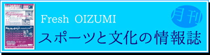 月刊フレッシュOIZUMIボタン