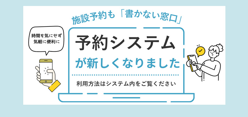 予約システム